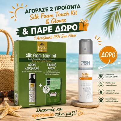 Με 2 DRY SHAMPOO KASEY & JASPER'S - ΔΩΡΟ ΤΟ ΑΝΤΗΛΙΑΚΟ ΤΗΣ PSH