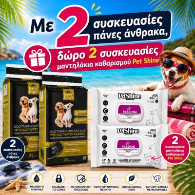 ΜΕ 2 ΠΑΚΕΤΑ ΠΑΝΕΣ ΑΝΘΡΑΚΑ KASEY & JASPER'S ΔΩΡΟ 2 ΠΑΚΕΤΑ ΜΑΝΤΗΛΑΚΙΑ PETSHINE